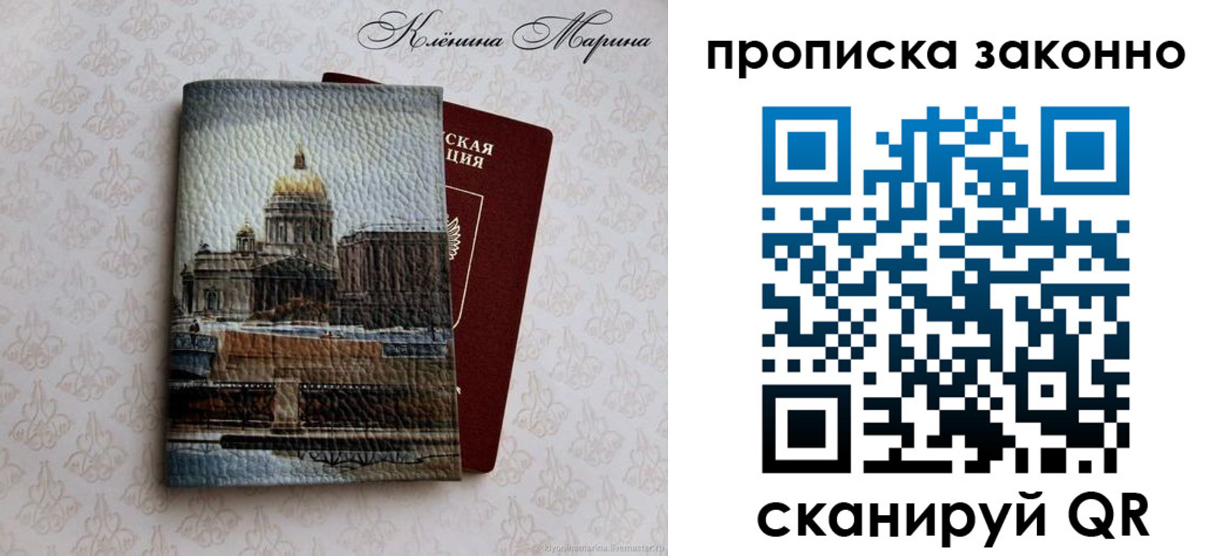 прописка в Соль-Илецке