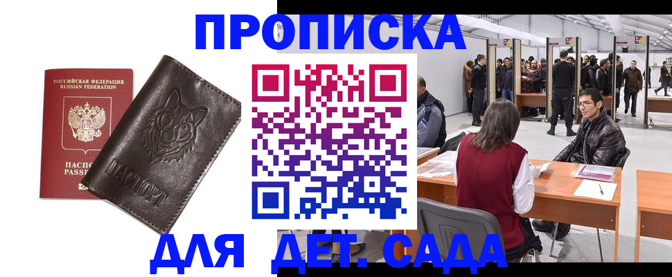 прописка штамп в Соль-Илецке
