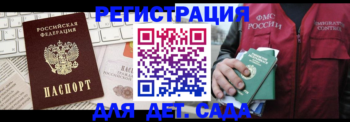 прописка в Соль-Илецке
